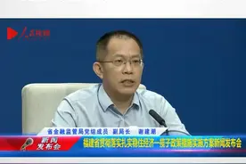福建省人民银行系统提供7.6亿元激励资金，减轻小微企业阶段性还本付息压力视频封面