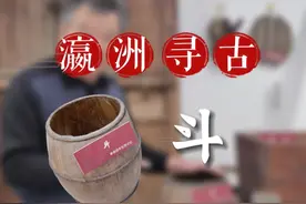 你知道古时候的计量单位有哪些？不同的大小有哪些不同叫法？你见过这些计量工具吗？#崇明 #工具 #老物件
