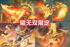 曜无双限定新皮肤【器灵螭龙剑】预览！大招巨剑神龙！武魂特效！