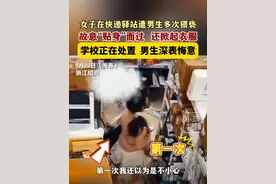 9月20日（发布），浙江绍兴。女生在快递驿站遭一名男生多次猥亵，故意“贴身”而过，还掀起衣服。浙江理工大学科技与艺术学院工作人员回应：学校相关部门正在处置此事。关注👉@小政视频  #浙江dou知道  #抖音小助手  #爆料入口 #猥亵是什么意思 #男生视频封面