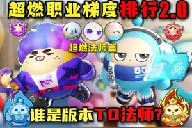 超燃法师梯度排行！ #蛋仔派对 #皮蛋节春日梦游 #超燃竞技场