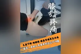 年轻人膝盖弯曲疼，考虑这3个问题！ #硬核健康科普行动 #年度健康知识干货大赏 #内容启发搜索 #保膝医生贾俊秀 #膝关节疼痛视频封面