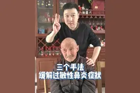 三个手法缓解过敏性鼻炎症状，简单有效！哄了半天才配合拍，快给爷爷点赞！谁能告诉我，爷爷最后说的啥？#全民健康素养提升 #鼻炎 #过敏性鼻炎 #缓解鼻炎的按摩手法 #抖出健康知识宝藏