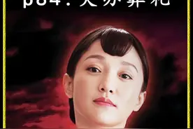 县长夫人大办葬礼，只为唤醒沉睡的百姓！ #红高粱 #宅家dou剧场视频封面