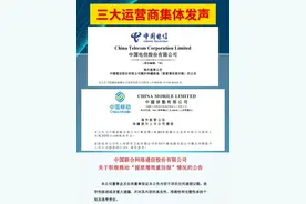 三大运营商集体发声：提质增效重回报 #中国移动  #中国联通  #中国电信  #对等关税  #股市视频封面