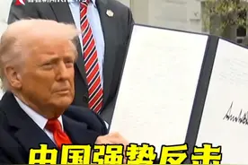 “如果说中国之前的反应是手术刀，那么这次就是亮剑！” 中国强势反击美国“霸凌”关税，外媒如何评论？#中国 #美国 #中美贸易 #国际贸易 #加征关税 #特朗普