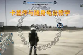 GTA卡差传与随身电台教学 #主机游戏 #r星出品 #游戏日常