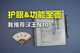 核心是护眼阅读功能要全面 有什么推荐的？ #汉王N10 #汉王N10pro