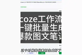 第3集：Coze工作流 DeepSeek批量生成爆款图文 #COZE#COZE教学