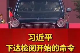 阅兵仪式开始。习近平乘红旗检阅车，经过金水桥，驶上长安街。阅兵总指挥报告受阅部队列队完毕，习近平下达检阅开始的命令。