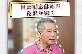 草莓孩子吃了有什么好处？ #育儿经验分享 #涨知识 #每天学习一点点 #许尤佳儿童调养