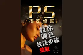 PS调色技法，怎么快速改变红皮肤！ #ps #ps调色 #ps教程