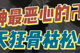 死神最恶心的卍解，花天狂骨枯松心中！视频封面