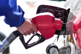 6月3日24时起油价上调，加满一箱油将多花2.5元#大象主播说 @葛浩涵视频封面