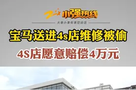 6月13日（播出）浙江杭州，沈先生前几天把自己的宝马车送进4s店维修，结果第二天，车子竟然被人偷走了。4S店愿意赔偿4万元，但是沈先生不接受。#宝马送进4s店维修被偷 #媒体精选计划 #浙江dou知道 @抖音短视频视频封面