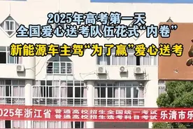 2025年高考第一天，新能源车主组“为了赢”车队爱心送考，祝所有考生金榜题名。#高考首日的送考仪式感视频封面