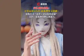 承认婚内出轨！万岁山景区NPC蓝狐狸发文道歉 景区：蓝狐狸内胆已换新人#万岁山大宋武侠城 #蓝狐狸