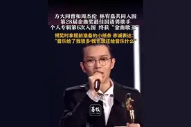方大同曾和周杰伦 林宥嘉等共同入围 第28届金曲奖最佳国语男歌手 个人专辑第6次入围 终获“金曲歌王” 领奖时拿提前准备的小纸条 赤诚表达： “音乐给了我很多 我也想还给音乐什么” #方大同 #周杰伦 #林宥嘉视频封面