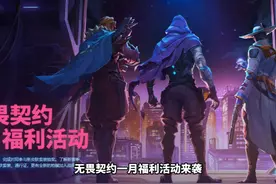 无畏契约1月福利活动来袭，查战绩即可领取限定卡面和挂饰