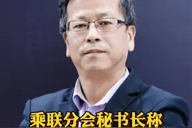 #乘联分会秘书长称石油枯竭论是错的 传统燃油车不可能消亡@抖音汽车 #车星计划视频封面