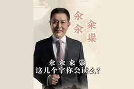 氽 汆 籴 粜 这几个字你会读么？ #氽 #大有学问 #历史宏言 #不为任知