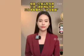 惊雷-1空基远程导弹、巨浪-3潜射洲际导弹，三分钟看懂两大“护国重器”