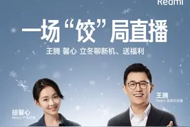 一起来看腾总、馨心直播爆料Redmi K80 Pro！ #红米K80Pro #红米手机 #王腾