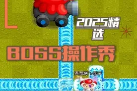 怪物boss操作秀/精选 #泡泡堂 #泡泡堂高手 #泡泡堂怪物模式