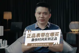 如何最快时间买到原装正品手表表带？推荐表带5个购买渠道。