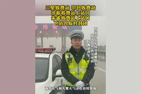 【一线路况播报】 京昆高速西汉段目前降雪量较大，三星收费站、鄠邑收费站、涝峪收费站上站口临时封闭，朱雀收费站上站口、下站口临时封闭，请广大司乘朋友们提前规划好路线，及时关注路况信息，安全驾驶，畅通出行。#文明交通携手共创 #京昆高速 #平安春运交警同行视频封面