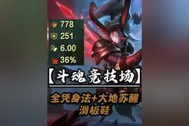 《斗魂竞技场》全凭身法+大地苏醒滑板鞋 #斗魂竞技场 #滑板鞋 #全凭身法 #锻宗视频封面