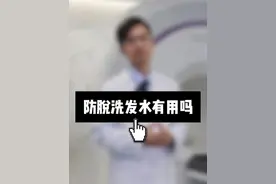 洗发水能防脱发吗？ 防脱洗发水怎么选？等等，这个问题好像并不成立，听我细讲#脱发 #防脱发 #健康科普 #抖出健康知识宝藏