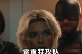 #雷霆特攻队 映前导读：4分钟做好观影准备！@李小璐 #dou来聊影视