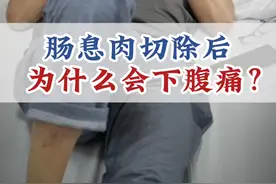肠息肉切除后，为什么下腹痛呢？#肠息肉 #胃肠健康 #胃肠镜 #消化内科石丽红 #徐矿总医院视频封面
