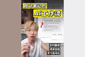 我们搭了一个，专门学习做笔记的AI工作流！ #科技  #学习笔记  #职场  #ai  #飞书智能会议纪要