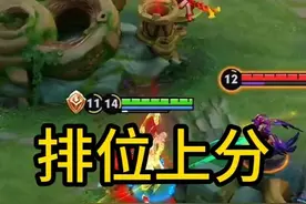 排位上分技巧 #抖音电脑版#王者
