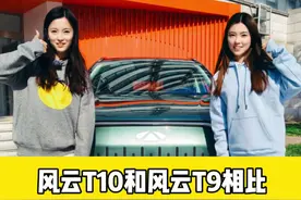 风云T10和风云T9相比都有哪些升级呢？#dou是好车 #风云T10视频封面