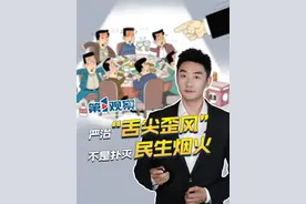 两名公务员约在餐厅相亲，成了“违规聚餐”；三名同事在单位餐厅就餐，只能假装不认识......近来，类似的虚假信息被人穿凿附会成段子，在网络流传。这些段子看似是玩笑，实则是对公信力的“高级黑”。“舌尖歪风”必须持续严治，曲解误读也需及时澄清。#第1观察  | 严治“舌尖歪风”， 不是扑灭民生烟火。视频封面