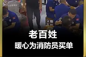 景德镇黑衣男子悄悄为消防员买单，消防员带上礼物专程去他家感谢视频封面