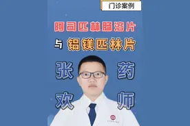 阿司匹林肠溶片与铝镁匹林片的选用 #阿司匹林  #铝镁匹林片功效与作用  #合理用药#干货分享  #抖出健康知识宝藏