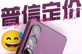 浅谈索尼Xperia 1 VII：散是满天星，聚是一坨X