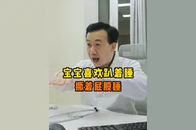 你家宝宝也喜欢趴着睡、撅着屁股睡吗？ #育儿经验分享 #宝妈必看 #硬核健康科普行动视频封面