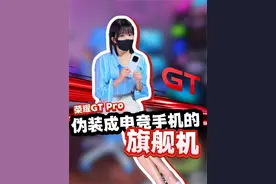 伪装成电竞游戏手机的旗舰机#荣耀gtpro #荣耀GTPro