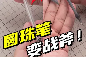 圆珠笔用完不要扔，还可以这样玩！ @RayStudio的鱼 @RAY STUDIO @RAY的模型世界 #二次元 #高达 #高达模型 #高达模型制作 #Ray