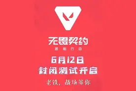 《无畏契约：源能行动》手游，6月封测即将来袭！ #无畏契约