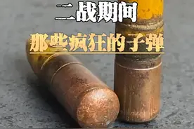 这些臭名昭著的特殊弹头你都认识吗#军事爱好者 #军事科技 #军事迷视频封面