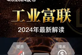 工业富联2024年最新解读 #工业富联 #股票 #股民 #人工智能 #涨知识视频封面