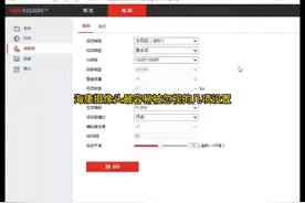 海康摄像头最容易被忽视的几个设置 海康摄像头不出图像#安防监控视频封面