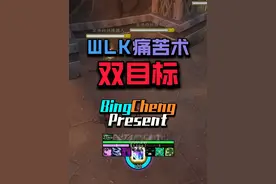WLK痛苦术双目标，偷懒有偷懒的玩法，高玩有高玩的手法。 #魔兽世界 #魔兽世界怀旧服 #魔兽世界术士