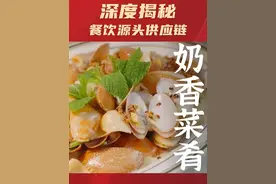 菜品/汤品清爽不腻的秘诀，大厨都在用#雀巢三花淡奶# ，纯牛奶提炼而成，奶香丝滑 #餐饮供应链#三花淡奶#窄门供应链#窄门